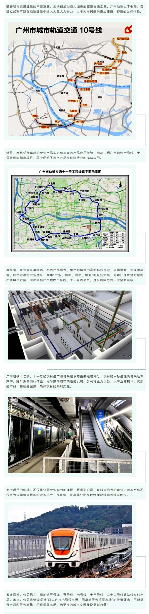 賽格中標(biāo)廣州地鐵十號線、十一號線機(jī)電配套項(xiàng)目，專業(yè)實(shí)力再獲肯定！