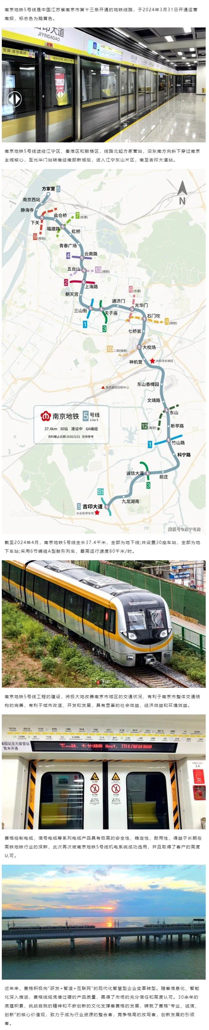 相約金陵--賽格助力南京地鐵5號線建設(shè)！_副本_副本(1)