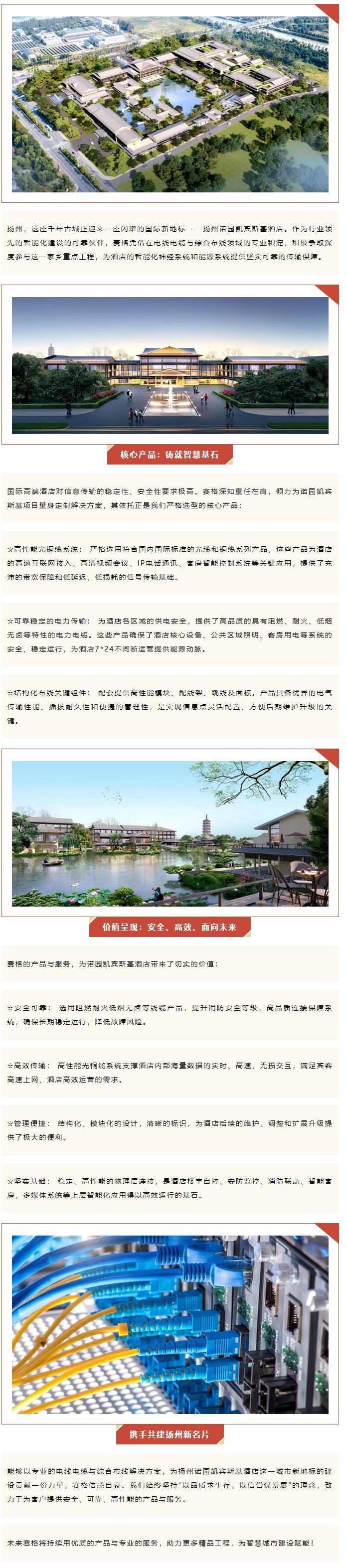 千帆競渡，一線牽城 — 賽格助力揚州諾園凱賓斯基酒店建設(shè)！_副本