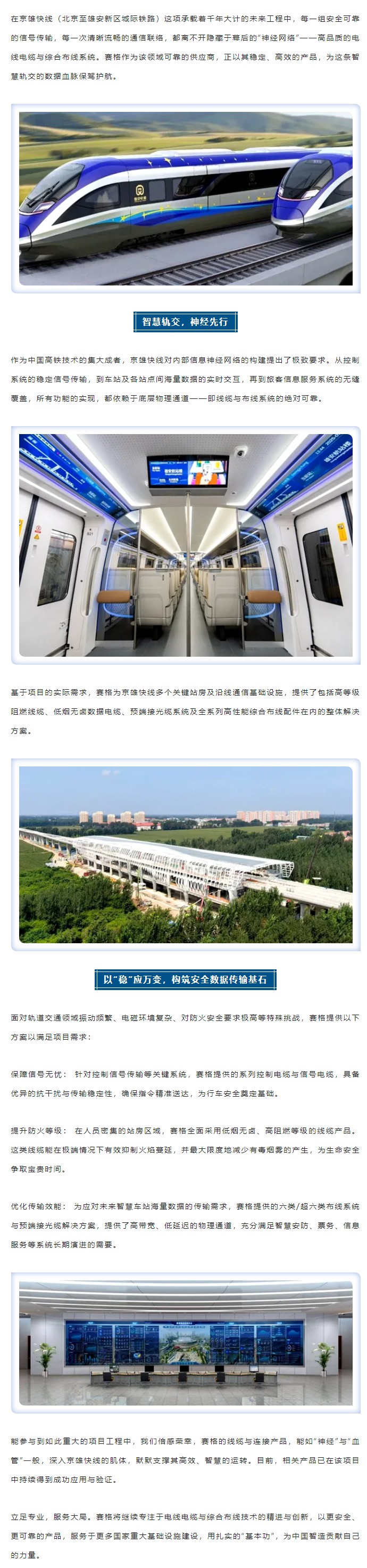 燕趙通衢，京雄咫尺 — 賽格助力京雄快線筑就世紀(jì)通途！_副本
