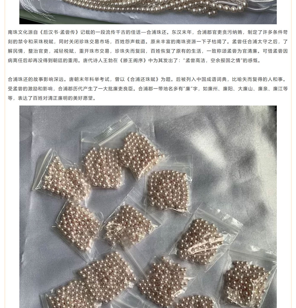 古老南珠，綻放異彩