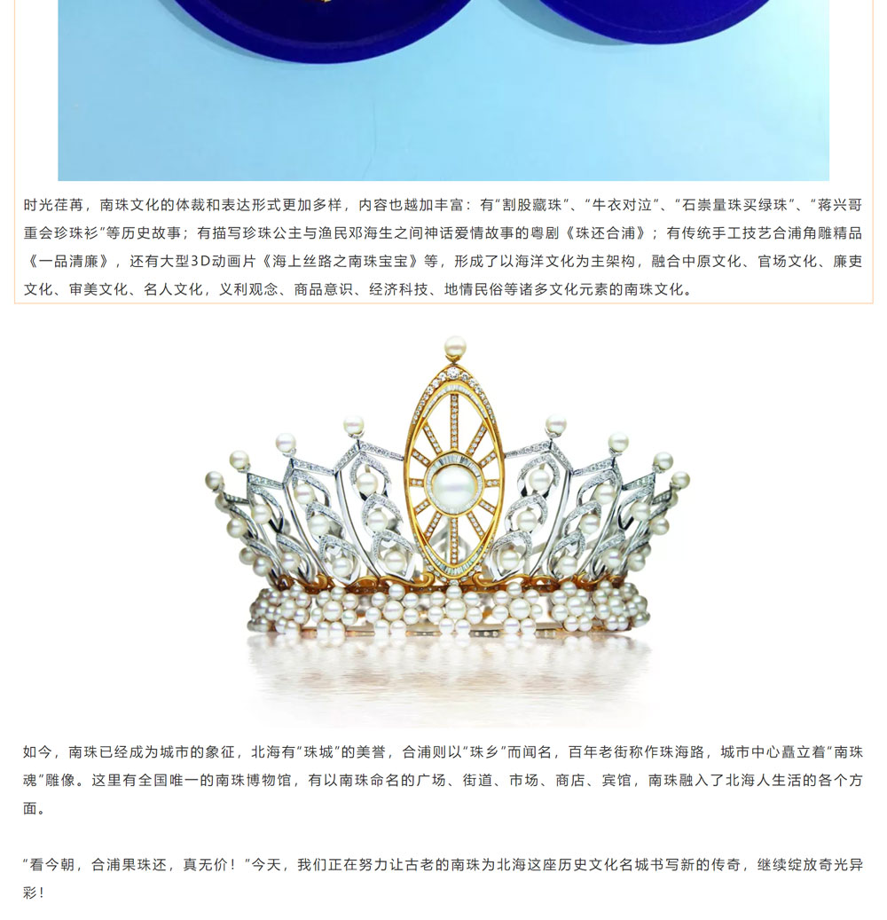 古老南珠，綻放異彩